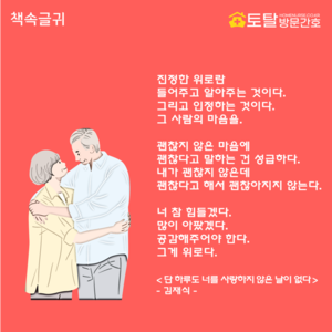 진정한 위로란