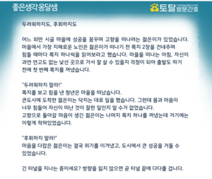 두려워하지도, 후회하지도 
