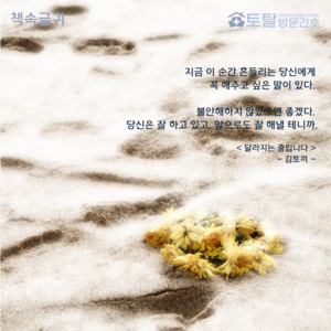 지금 이 순간 흔들리는 당신에게