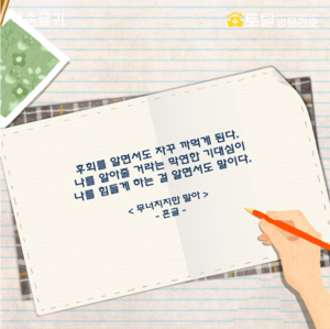 후회를 알면서도 자꾸 까먹게 된다