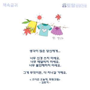 생각이 많은 당신에게...