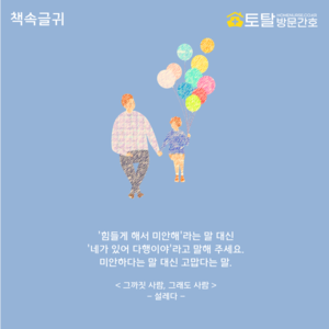 '힘들게 해서 미안해'라는 말 대신