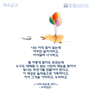 나는 아직 힘이 없는데