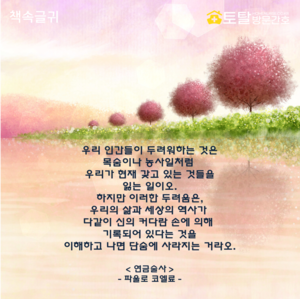 우리 인간들이 두려워하는 것은