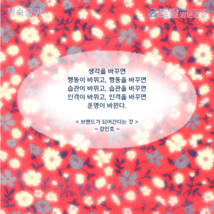 생각을 바꾸면