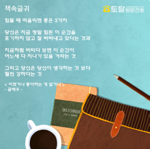 힘들 때 떠올리면 좋은 3가지