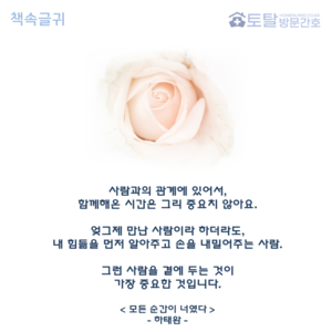 사람과의 관계에 있어서