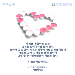 행복을 경험하는 순간