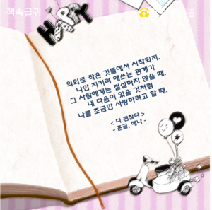 의외로 작은 것들에서 시작되지