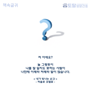 저 아세요?