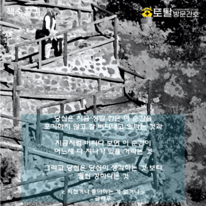 당신은 지금 정말 힘든 이 순간을
