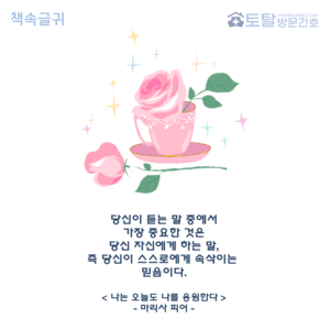 당신이 듣는 말 중에서