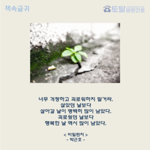 너무 걱정하고 괴로워하지 말거라