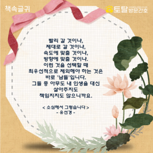 빨리 갈 것이냐