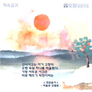 산티아고는 자기 고향의 