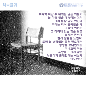 우리가 떠난 후 뒤에는 남은 이들이