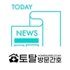 오늘의 건강 뉴스 (2020-10-19)