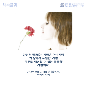 당신은 '특별한' 사람은 아니지만