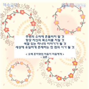주변의 소리에 흔들리지 말 것