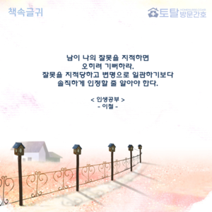 남이 나의 잘못을 지적하면