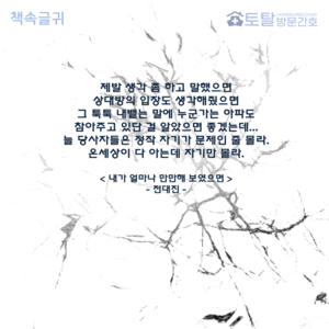 제발 생각 좀 하고 말했으면
