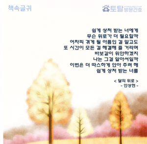 쉽게 상처 받는 너에게