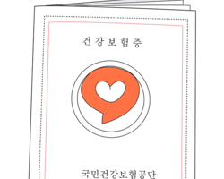 2021 건강보험 확대적용 혜택 알아보기