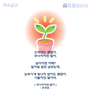 쓰러져도 괜찮아