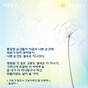 좋았던 순간들이 지금의 나쁜 순간에 