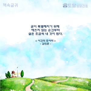굳이 특별해지기 위해 