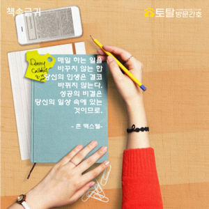 매일 하는 일을 바꾸지 않는 한