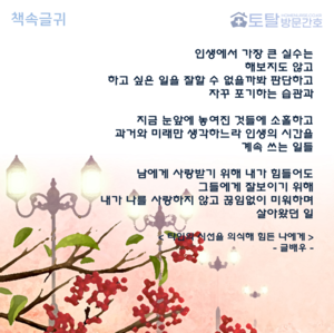 인생에서 가장 큰 실수는