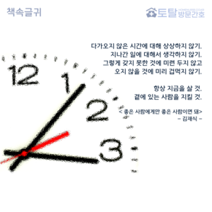 다가오지 않은 시간에 대해 상상하지 않기
