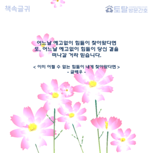 어느날 예고없이 힘듦이 찾아왔다면