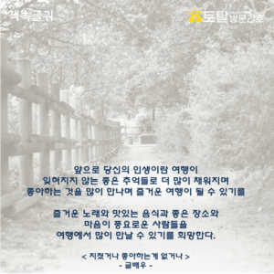 앞으로 당신의 인생이란 여행이
