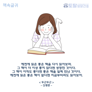 예전에 읽은 좋은 책을 다시 읽어보라