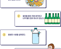 어르신을 위한 건강한 음주 방법