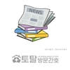 오늘의 건강 뉴스 (2021-09-27)