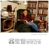 오늘의 건강 뉴스 (2021-10-25)