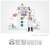 오늘의 건강 뉴스 (2021-10-22)