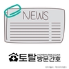 오늘의 건강 뉴스 (2021-03-15)