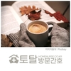 오늘의 건강 뉴스 (2022-10-13)
