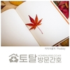 오늘의 건강 뉴스 (2022-10-21)