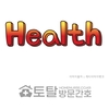 오늘의 건강 뉴스 (2022-01-25)